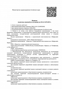 Выписка из реестра лицензий ООО Нефролайн-Баранул 1