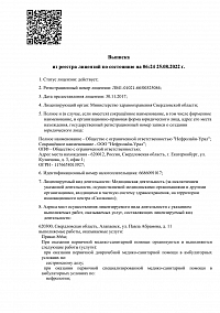 Выписка из реестра лицензий ООО Нефролай-Урал (лист 1)