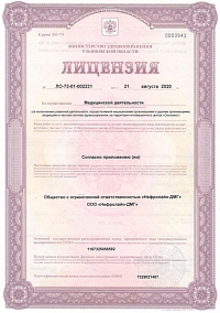 Лицензия ООО Нефролайн-ДМГ (лист 1)
