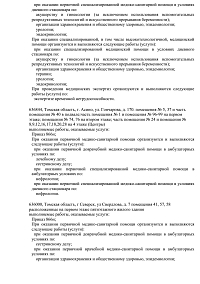 Выписка из реестра лицензий ООО Нефролайн-Томск (лист 3)