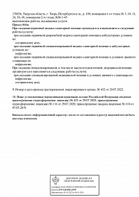 Выписка из реестра лицензий АНО «Медицинский центр «Нефролайн-Тверь» (лист 2)