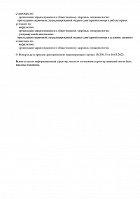 Выписка из реестра лицензий ООО Нефролайн-М (лист 2)