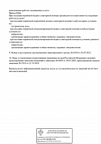 Выписка из реестра лицензий ООО Нефролайн-Тамбов (лист 2)
