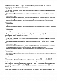 Выписка из реестра лицензий ООО Нефролайно Горно-Алтайск 2