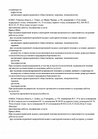 Выписка из реестра лицензий ООО Нефролайн-Томск (лист 3)