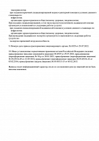 Выписка из реестра лицензий ООО МДЦ Нефролайн (лист 3)