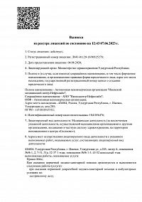 Выписка из реестра лицензий АНО Ижмедцентр-Нефролайн (лист 1)