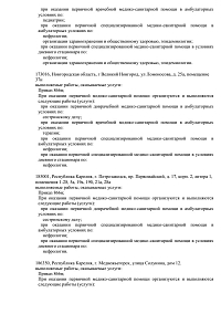 Выписка из реестра лицензий ООО Нефролайн-Карелия (лист 2)