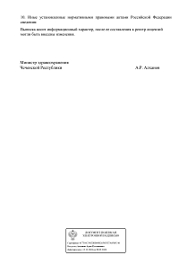 Выписка из реестра лицензий АНО «МЦ НЕФРОС-ЧР» (лист 4)