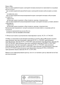 Выписка из реестра лицензий АНО Ижмедцентр-Нефролайн (3 лист)