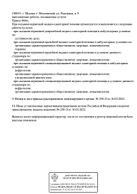 Выписка из реестра лицензий ООО Нефролайн-М (лист 2)
