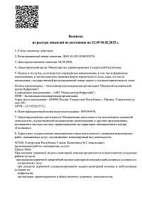 Выписка из реестра лицензий АНО Ижмедцентр-Нефролайн (1 лист)