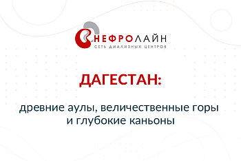 ДАГЕСТАН: ДРЕВНИЕ АУЛЫ, ВЕЛИЧЕСТВЕННЫЕ ГОРЫ И ГЛУБОКИЕ КАНЬОНЫ