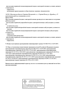 Выписка из реестра лицензий ООО Нефролайн-МО (лист 3)