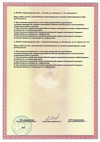 Лицензия (лист6)