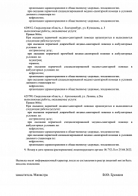 Выписка из реестра лицензий ООО Нефролай-Урал (лист 2)