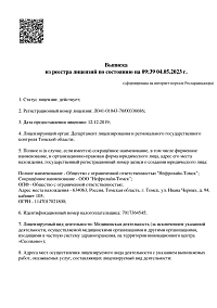 Выписка из реестра лицензий ООО Нефролайн-Томск (лист 1)