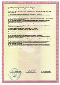 Лицензия (лист4)