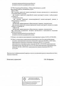 Выписка из реестра лицензий АНО Ижмедцентр-Нефролайн (лист 3)