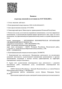 Выписка из реестра лицензий АНО «МЕДИЦИНСКИЙ ЦЕНТР НЕФРОС-ЧР» (лист 1)