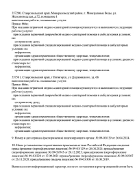 Выписка из реестра лицензий АНМО Гемодиализный центр Нефрос-СК (лист 2)