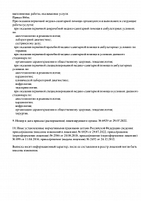 Выписка из реестра лицензий ООО Нефролайн-Новосибирск (лист 2)