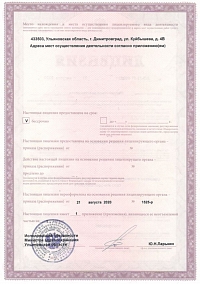 Лицензия ООО Нефролайн-ДМГ (лист 2)