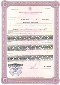 Лицензия ООО Нефролайн-ДМГ (лист 3)