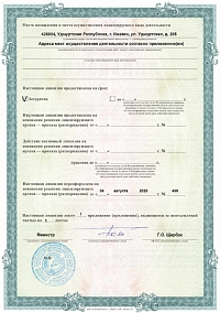 Лицензия (лист2)